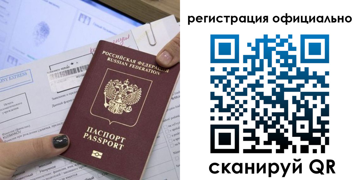 временная регистрация для школы в Бабаево