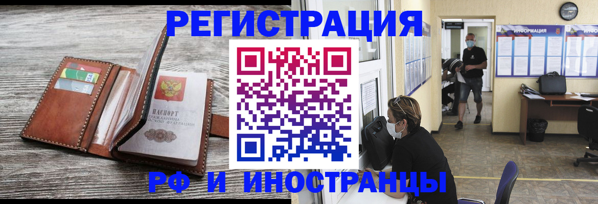 прописка 2025 в Бабаево