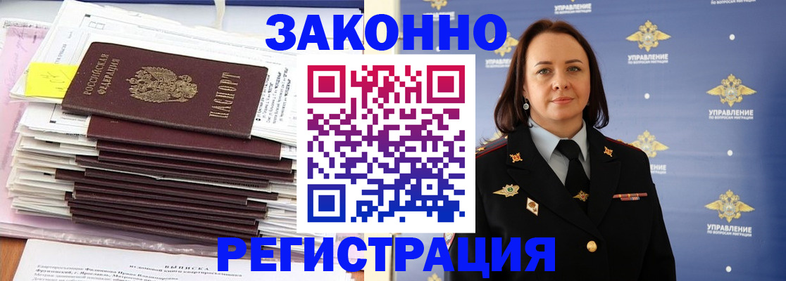 прописка для кредита в Бабаево