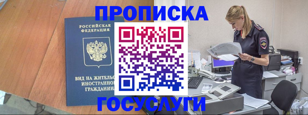 временная регистрация в Бабаево