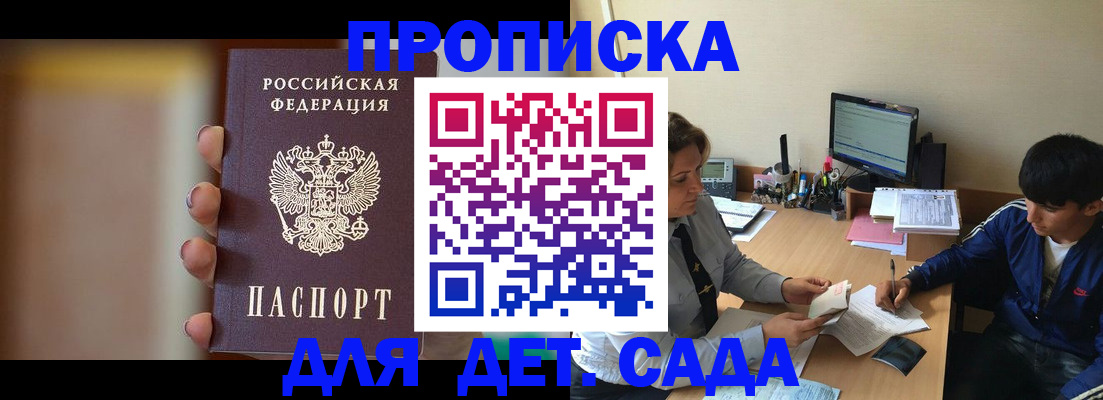 прописка гарантия в Бабаево