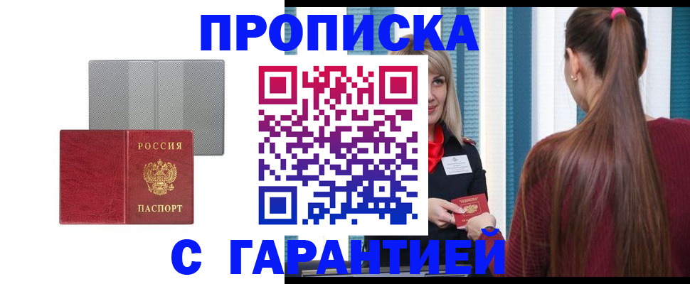 временная регистрация собственник в Бабаево