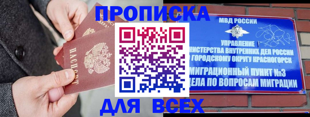 прописка гарантия в Бабаево